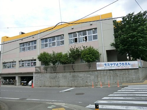 【幼稚園】モミヤマ幼稚園まで1076ｍ
