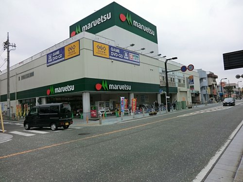 【スーパー】マルエツ　大和中央店まで1798ｍ