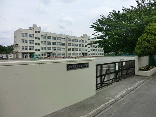 【小学校】大和市立下福田小学校まで1369ｍ