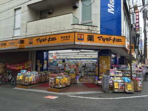 【ドラッグストア】マツモトキヨシ　南林間店まで244ｍ