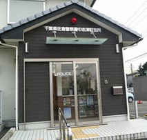 【警察】佐倉警察署中志津駐在所まで1005ｍ