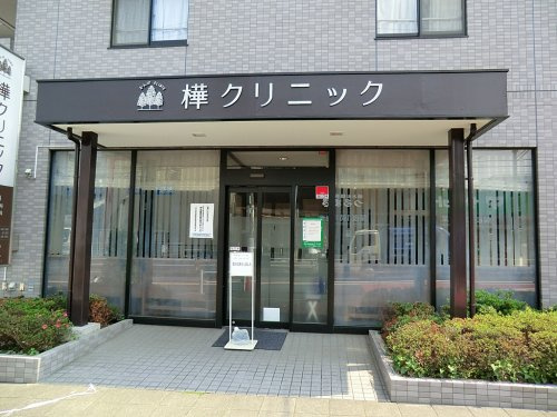 【内科】樺クリニックまで266ｍ