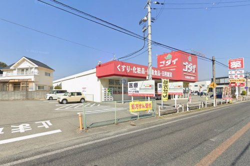 【ドラッグストア】ゴダイドラッグ　大塩店まで856ｍ