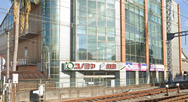 【スーパー】コノミヤ弥刀店まで600ｍ