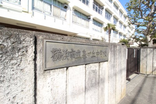 【中学校】泉ヶ丘中学校まで1428ｍ