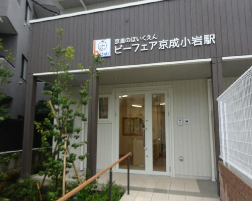 【保育園】京進のほいくえんビーフェア京成小岩駅まで1205ｍ