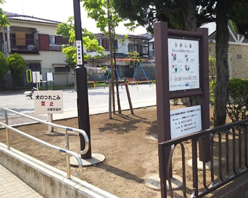 【公園】会野公園まで1299ｍ