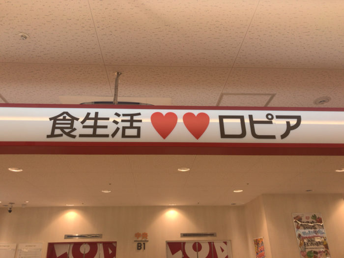 【スーパー】ロピア　松戸店まで360ｍ