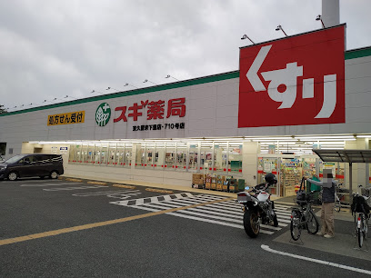 【ドラッグストア】スギ薬局　東久留米下里店まで388ｍ