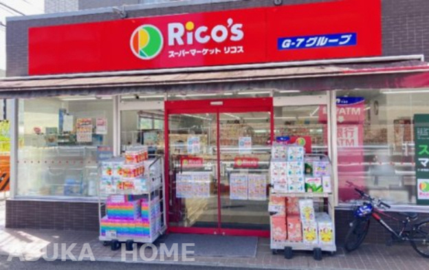 【スーパー】スーパーマーケット　リコス　戸塚町店まで408ｍ