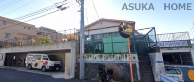 【幼稚園】戸塚第二幼稚園まで434ｍ