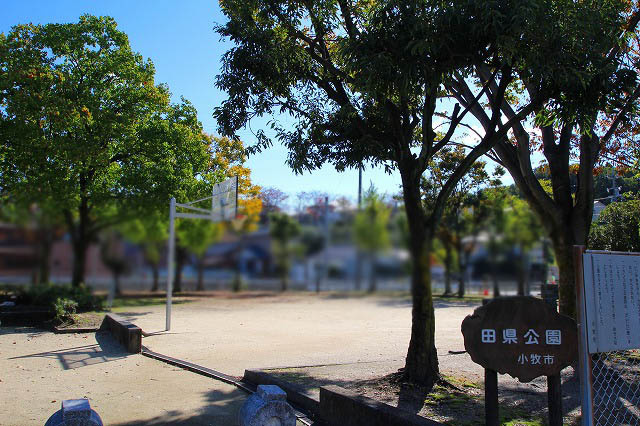 【公園】田県公園まで800ｍ
