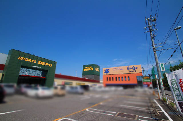 【その他】スポーツデポ　小牧店まで1100ｍ