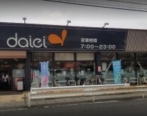 【スーパー】イオンフードスタイル八王子大和田店まで2422ｍ