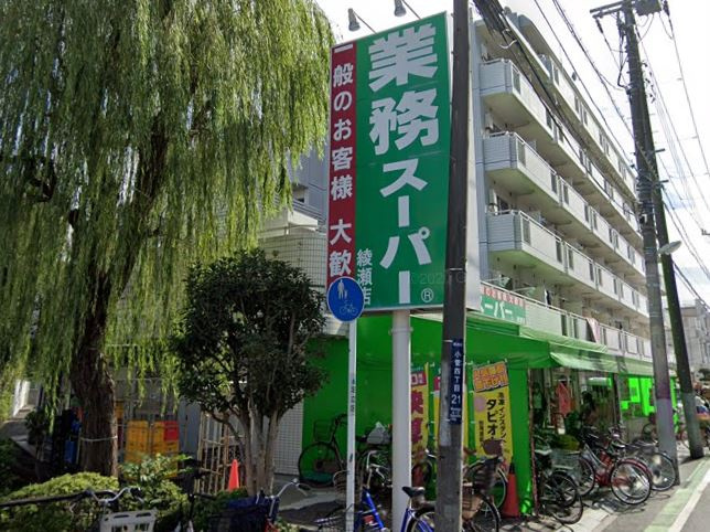 【スーパー】業務スーパー　綾瀬店まで523ｍ