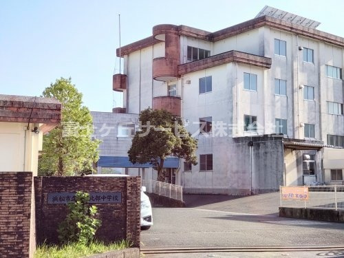 【中学校】浜松市立浜北北部中学校まで786ｍ