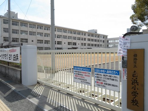 【小学校】白浜小学校まで950ｍ