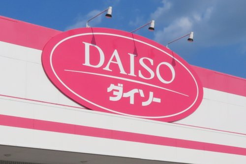 【生活雑貨店】ザ・ダイソー　DAISO　姫路城北店まで1234ｍ