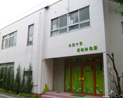【幼稚園】お三の宮日枝幼稚園まで654ｍ