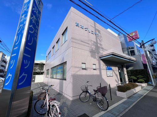 【総合病院】浜本クリニックまで337ｍ