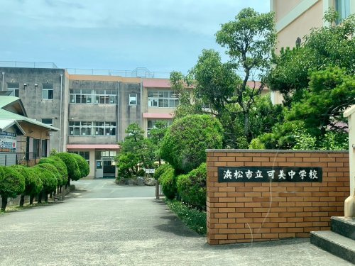 【中学校】浜松市立可美中学校まで1038ｍ