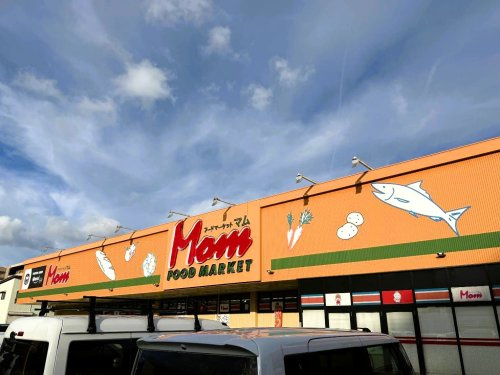 【スーパー】FOOD　MARKET　Mom(フード　マーケット　マム)　高丘東店まで189ｍ