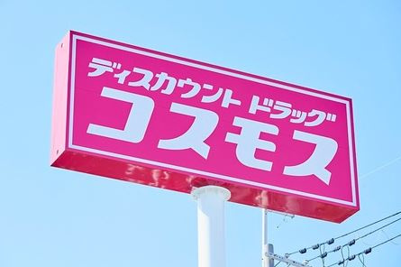 【ドラッグストア】ディスカウントドラッグ　コスモス　高松西町店まで752ｍ