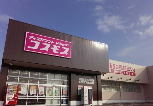 【ドラッグストア】ドラッグストアコスモス　中野店まで301ｍ