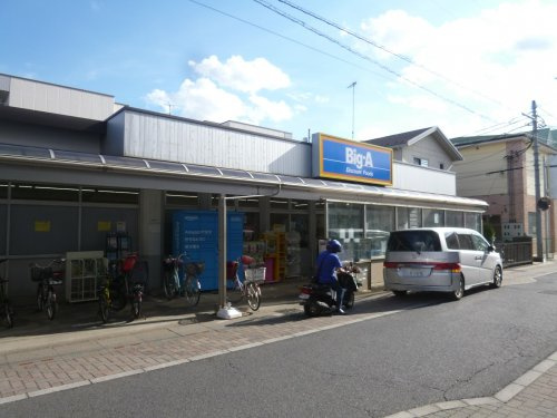【スーパー】ビッグ・エー　蒲生店まで270ｍ