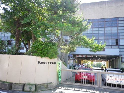 【小学校】草加市立長栄小学校まで1700ｍ