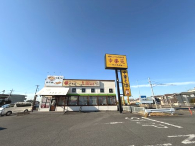 【ラーメン】幸楽苑　川越木野目店まで252ｍ
