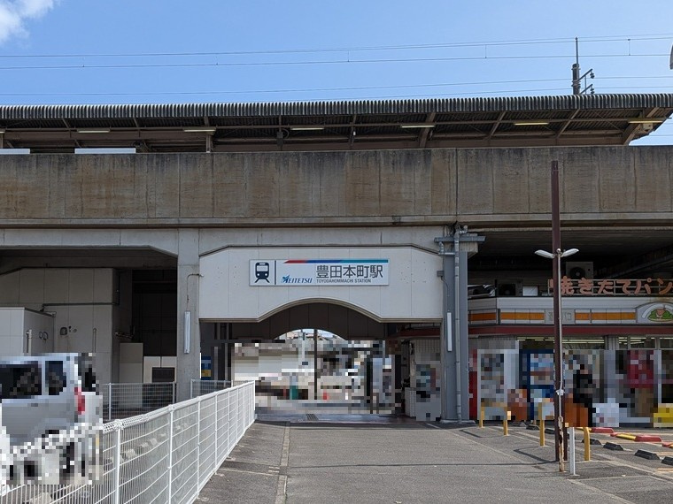 【駅】豊田本町まで543ｍ