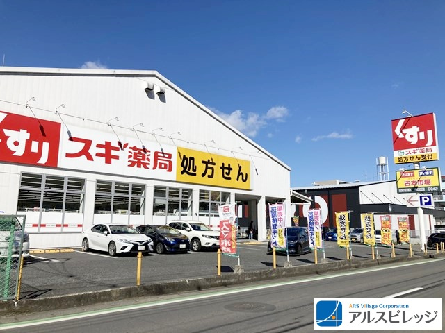 【ドラッグストア】スギドラッグ　三芳町店まで282ｍ