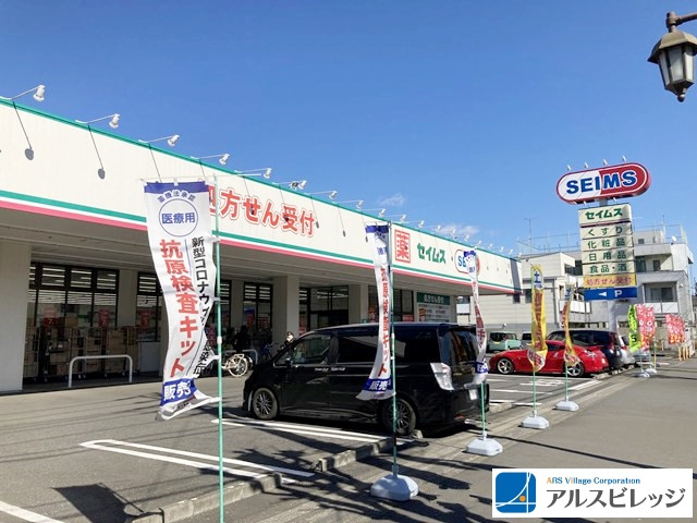 【ドラッグストア】ドラッグセイムス　みよし台店まで226ｍ