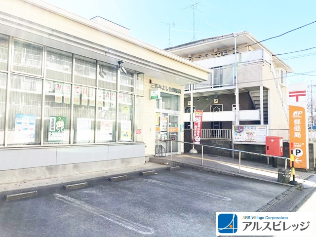 【郵便局】三芳みよし台郵便局まで441ｍ