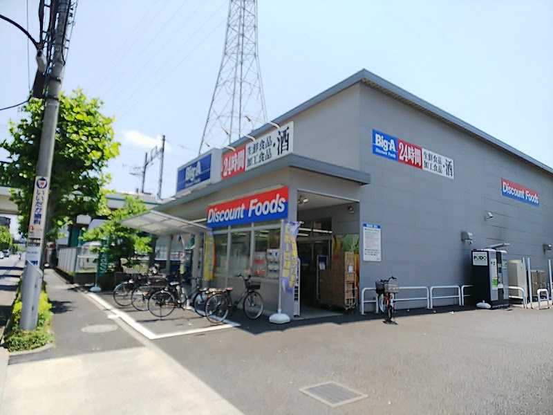 【スーパー】ビッグ・エー　足立東綾瀬店まで720ｍ