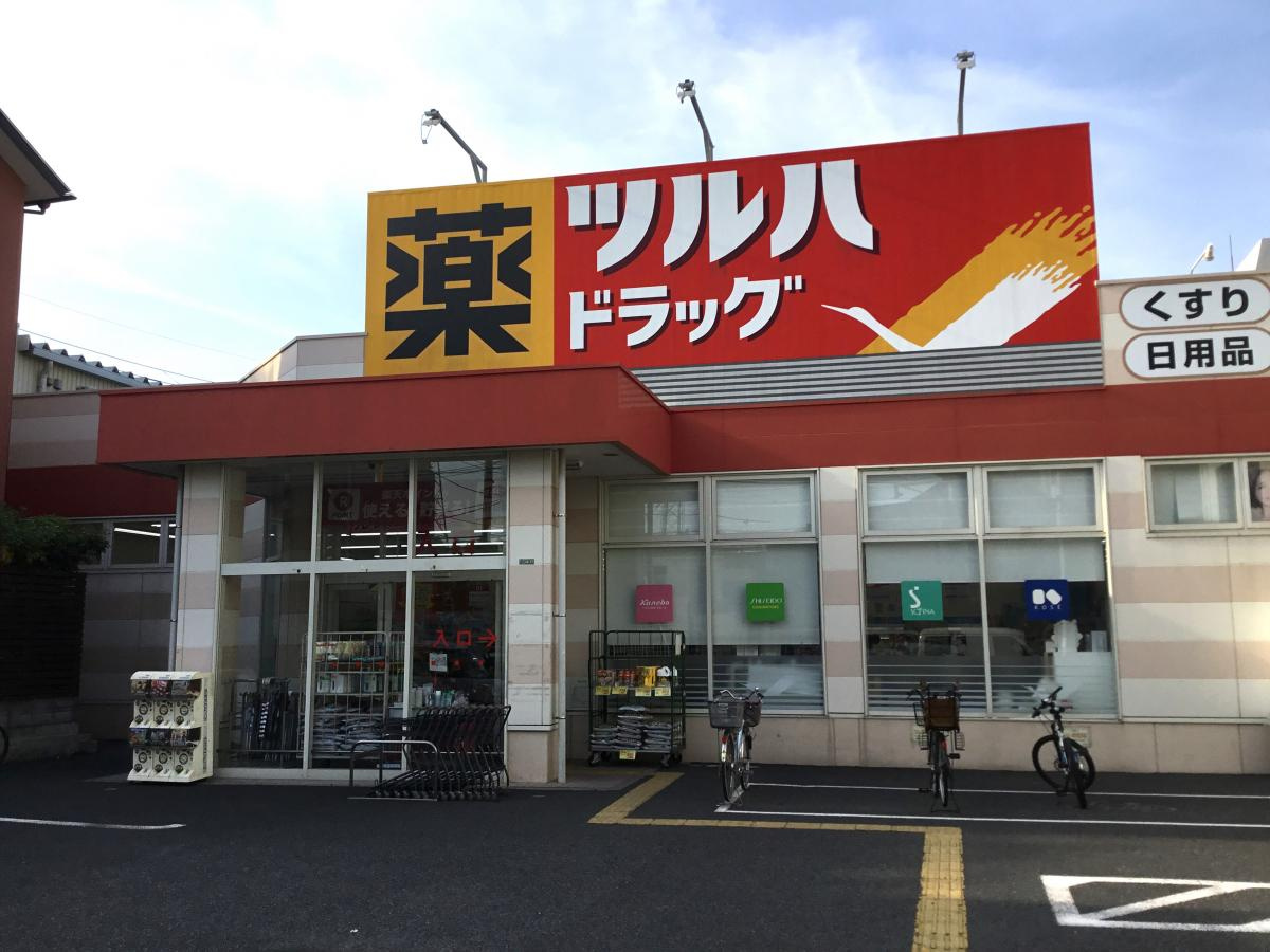 【ドラッグストア】ツルハドラッグ　足立綾瀬店まで336ｍ
