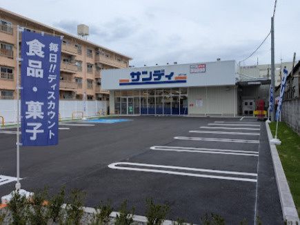 【スーパー】サンディ　伊丹北野店まで1053ｍ