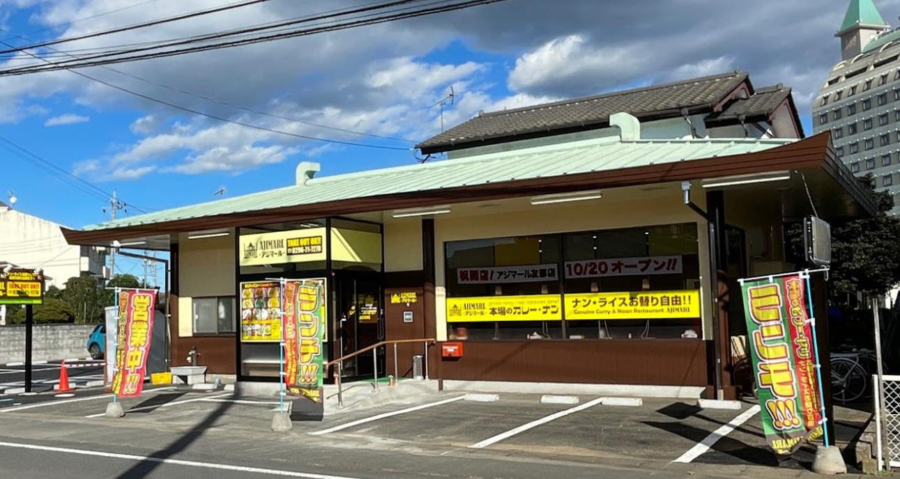 【ファミリーレストラン】アジマール　友部店まで6204ｍ