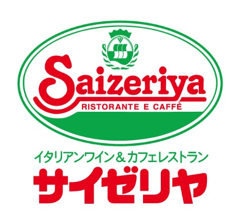 【ファミリーレストラン】サイゼリヤ　石下町店まで2605ｍ