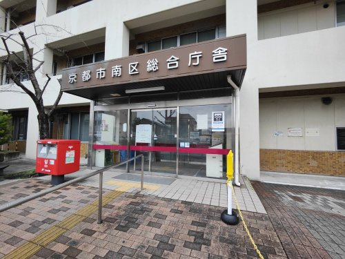 【市役所・区役所】京都市南区役所まで456ｍ