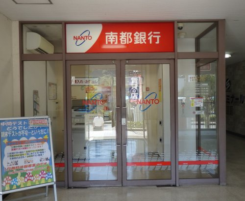 【銀行】南都銀行王寺支店三郷駅前出張所まで1441ｍ