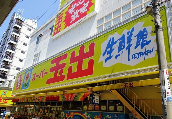 【スーパー】スーパー玉出　粉浜店まで435ｍ