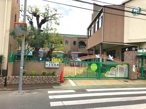 【幼稚園】子宝幼稚園まで454ｍ