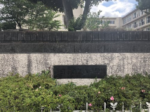 【中学校】静岡市立観山中学校まで589ｍ
