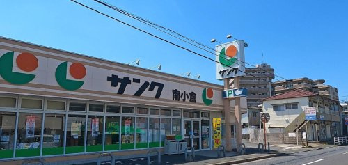 【スーパー】サンク南小倉店まで5659ｍ