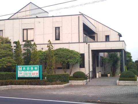 【クリニック】吉田医院まで604ｍ
