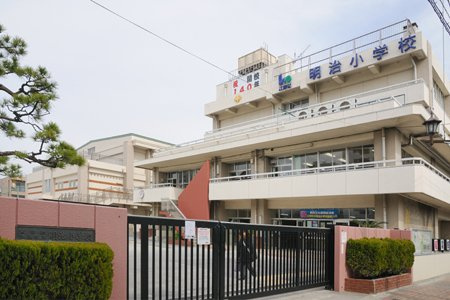 【小学校】江東区立明治小学校まで563ｍ