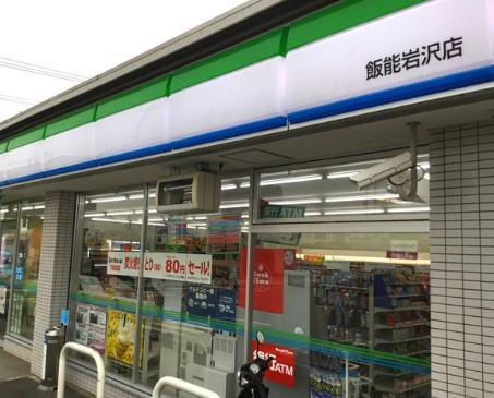 【コンビニエンスストア】ファミリーマート　飯能岩沢店まで598ｍ