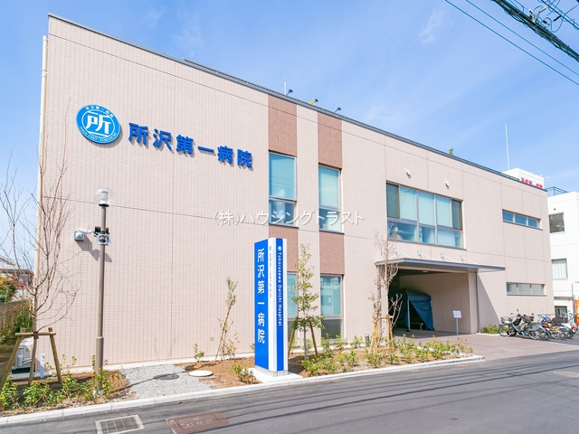 【総合病院】所沢第一病院まで517ｍ